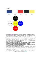 오방색의 의미와 활용9-2