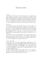 태권도 분석 보고서-1