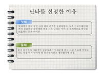 난타의 이해-2