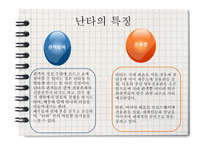 난타의 이해-5