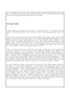 현대무용의 형성 배경과 현대무용 창시자인 이사도라 던컨-3