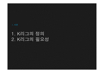 K리그 피지 못한 꽃봉오리-3
