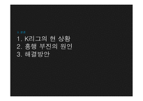 K리그 피지 못한 꽃봉오리-6