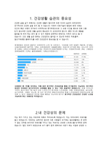 운동과 건강-2