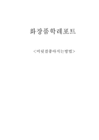 머릿결 좋아지는 방법-1