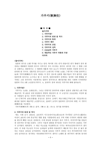 가부키 歌舞伎-1