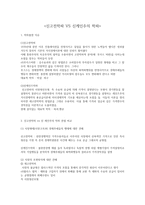 신고전학파와 신 케인즈학파 비교분석-2