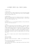 출판 아이리버 창립자 양덕준의 자서전 다양한 결말이 있는 어린이 동화-1