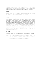 국내의 기능성 화장품 분석-2