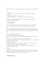 천연화장품 활용법 및 만들기 화장품학-2
