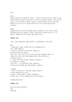 천연화장품 활용법 및 만들기 화장품학-5
