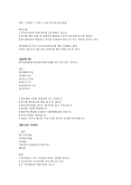 천연화장품 활용법 및 만들기 화장품학-9