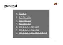 LOL 챔피언스 코리아 스프링 타이틀 스폰서십 제안서-2