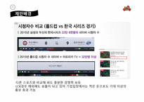 LOL 챔피언스 코리아 스프링 타이틀 스폰서십 제안서-6