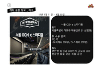 LOL 챔피언스 코리아 스프링 타이틀 스폰서십 제안서-8