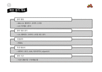 LOL 챔피언스 코리아 스프링 타이틀 스폰서십 제안서-10