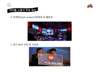 LOL 챔피언스 코리아 스프링 타이틀 스폰서십 제안서-14
