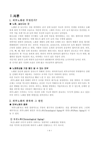 피부 노화와 기능성 화장품 화장품학-2