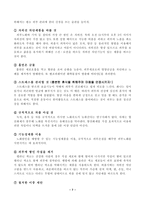 피부 노화와 기능성 화장품 화장품학-8