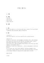 합기도 개론-1