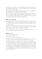현대인의 식생활 태어날 때부터 뚱뚱한 사람은없다다이어트개론-3