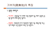 가부키 歌舞伎-9