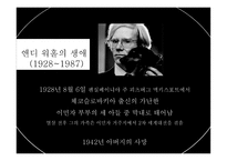 팝아트의 선구자 앤디 워홀 Andrew Warhola-5
