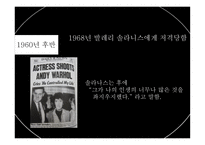 팝아트의 선구자 앤디 워홀 Andrew Warhola-8