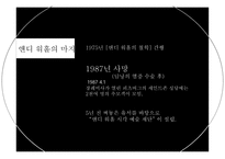 팝아트의 선구자 앤디 워홀 Andrew Warhola-9