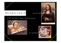팝아트의 선구자 앤디 워홀 Andrew Warhola-10