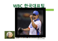 World Baseball Classic-5