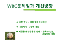 World Baseball Classic-13