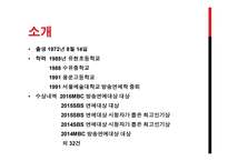국민 MC 유재석 발표-4