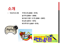 국민 MC 유재석 발표-5