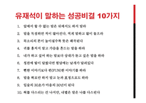 국민 MC 유재석 발표-8