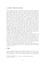 1920년대 30년대의 극양식 연구리포트-9