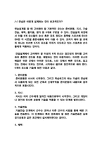 코칭론의 이해-7