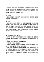 코칭론의 이해-8