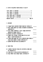 코칭론의 이해-16