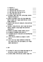코칭론의 이해-17