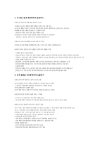 판소리와 풍속화의 구조상 닮은꼴-3
