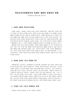 액션 코미디 영화에서의 육체의 재현과 정체성의 변화 반칙왕과 화산고 중심-1