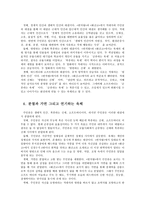 액션 코미디 영화에서의 육체의 재현과 정체성의 변화 반칙왕과 화산고 중심-2