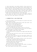 액션 코미디 영화에서의 육체의 재현과 정체성의 변화 반칙왕과 화산고 중심-3