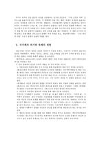 액션 코미디 영화에서의 육체의 재현과 정체성의 변화 반칙왕과 화산고 중심-4