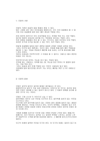 모발의 기원-1