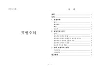 연극의 이해 표현주의-1
