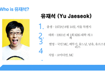 국민 MC 유재석-3