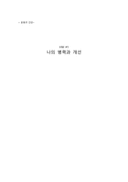 운동과 건강 나의 병력과 개선-1