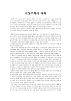 극장주의의 이해-1